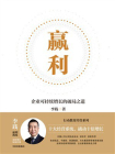赢利：企业可持续增长的破局之道[精品]