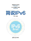 简说IPv6
