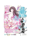 动漫专项练习册 人体动态结构[精品]