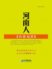 河南人性格地图