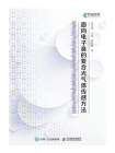 面向电子鼻的复合光气体传感方法[精品]