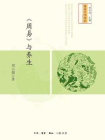 周易与养生