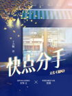 快点分手
