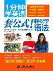1分钟学英语 套公式！轻松学语法