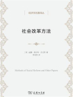 社会改革方法[精品]