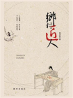乡村匠人[精品]