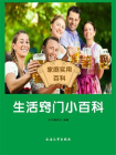 生活窍门小百科
