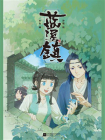 罗小黑：蓝溪镇.2[精品]