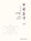 中国美学（第7辑）