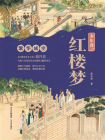少年读红楼梦④繁华成空[精品]