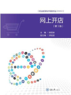 网上开店（第3版）