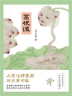 菜根谭