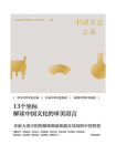 中国文化之美