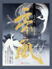 帝凰4：大结局