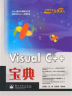 Visual C++宝典