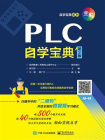 PLC自学宝典（第2版）[精品]