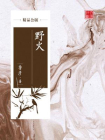 野火（精品公版）