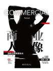 商业人像摄影后期修图技法[精品]