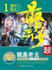 最强弃少-6