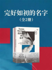 完好如初的名字[精品]