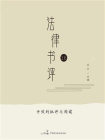 法律书评（16）