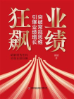 业绩狂飙[精品]