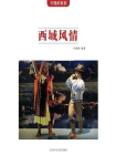西域风情[精品]