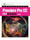 Premiere Pro CC 2018基础教程(第3版)