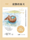 寂静的春天（通识图解版）