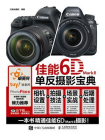 佳能6D Mark II单反摄影宝典：相机设置+拍摄技法+场景实战+后期处理[精品]