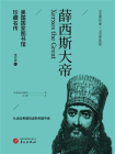 薛西斯大帝