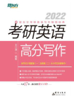 (22)考研英语高分写作[精品]