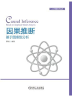 因果推断：基于图模型分析[精品]