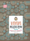 好妈妈胜过好老师：实践版[精品]