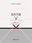 线性代数（第三版）-刘剑平[精品]
