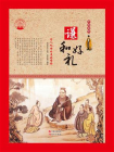 谦和好礼-2[精品]