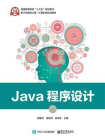 Java程序设计-3[精品]