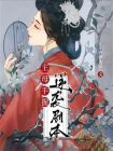主母手握逆袭剧本[精品]
