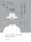 那些灵魂有香气的男子[精品]