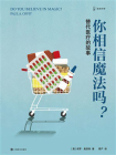 你相信魔法吗？（译文科学）[精品]