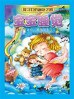 孩子们的音乐之旅：宝宝睡觉[精品]