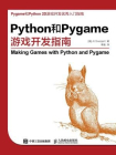 Python和Pygame游戏开发指南[精品]