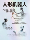 人形机器人[精品]