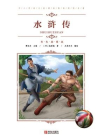 中小学语文新课标推荐阅读名著（彩色插图版）：水浒传