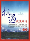 机遇改变命运全集