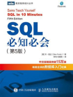 SQL必知必会（第5版）[精品]