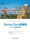 Spring Cloud微服务：入门、实战与进阶[精品]