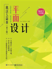 平面设计就这么简单（第2版）（全彩）[精品]
