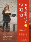 如何培养孩子的学习力