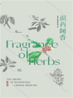 识药闻香